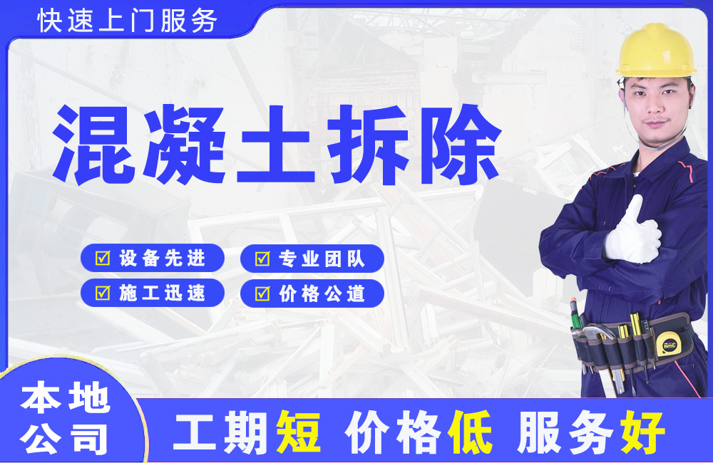 珲春混凝土拆除