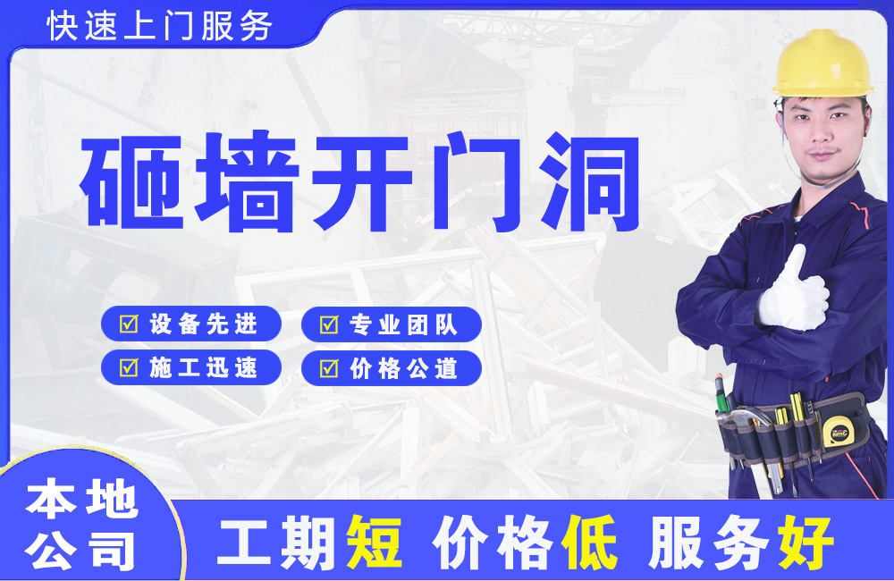 珲春砸墙开门洞