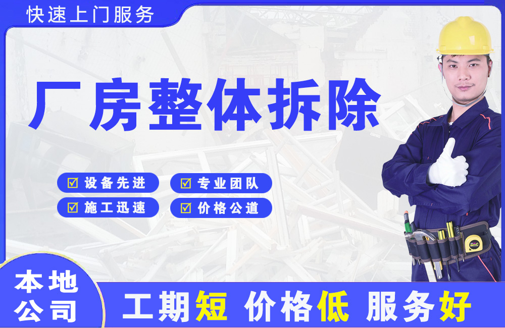 珲春厂房整体拆除